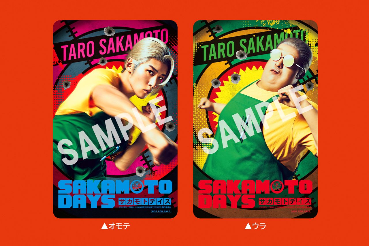 映画『SAKAMOTO DAYS』入場者プレゼント第1弾「オリジナルクリアカード」（公式サイトより）