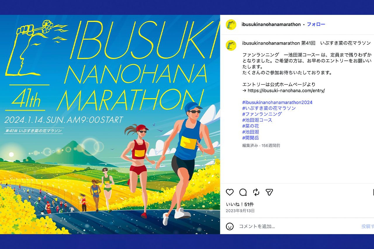 指宿の絶景を上手くイラストに落とし込んでいる『第41回いぶすき菜の花マラソン』ポスター（公式Instagramより）