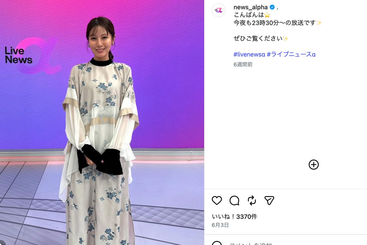 『LiveNewsα』（フジテレビ系）の公式Instagramでは堤礼実アナウンサーの衣装が紹介されている