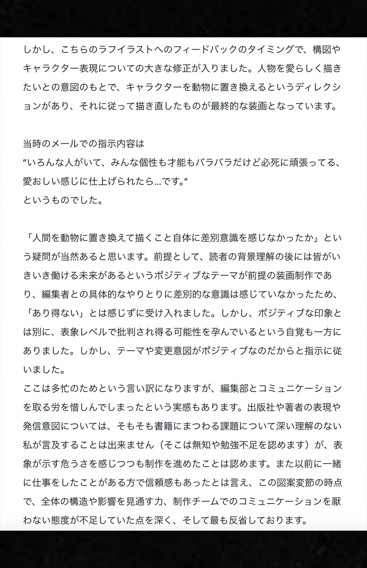 イラストレーター芦野公平氏がnoteで公開した謝罪文と『職場の「困った人」をうまく動かす心理術』の経緯説明