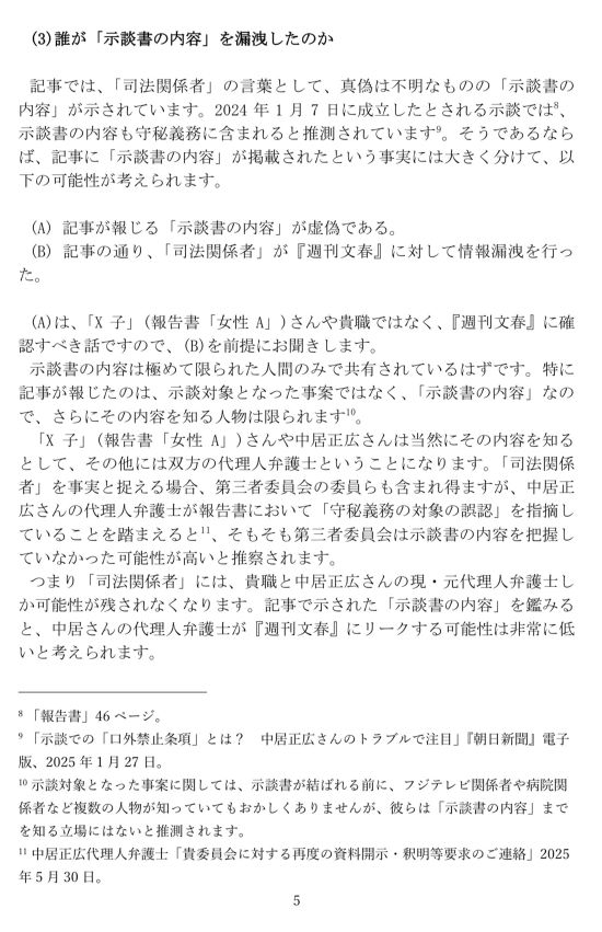 古市憲寿氏がX子さんの代理人弁護士に送った文書5ページ目（古市憲寿氏Xより）