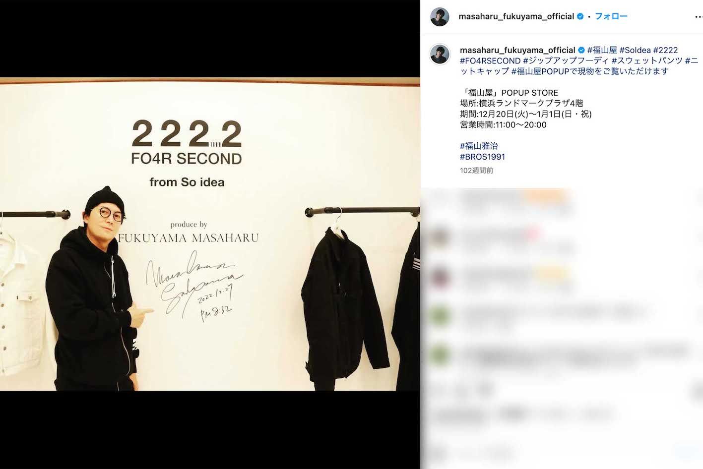 堀江貴文氏と同様に、自身のプロデュースするアパレルブランドでパーカーを販売し日頃から愛用している福山雅治（本人のインスタグラムより）