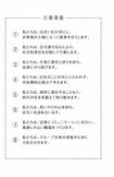 阪急グループの行動規範には“風通しのよい職場をつくる”と記されている