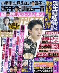 今週発売『週刊女性』4/13号の表紙と中身はコチラ!
