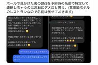 飲食店スタッフが予約名簿を私的利用して客のインスタ特定→“ナンパDM”の手口で問われる罪