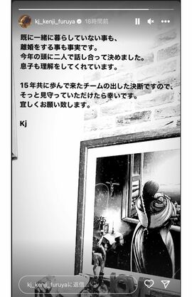 降谷が自身の別居と離婚を認める文章をInstagramのストーリーに投稿