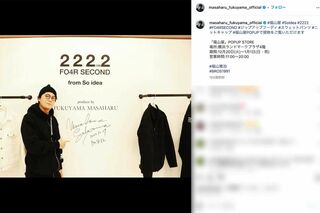 堀江貴文氏と同様に、自身のプロデュースするアパレルブランドでパーカーを販売し日頃から愛用している福山雅治（本人のインスタグラムより）