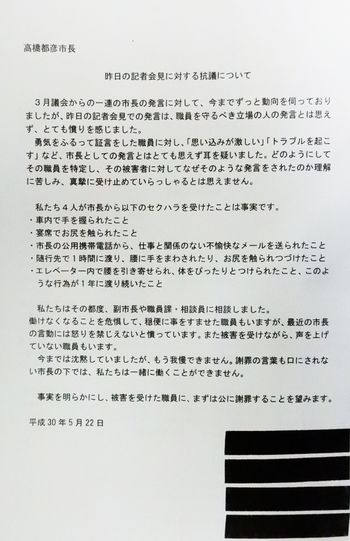 被害女性職員4人が市長にあてた抗議文