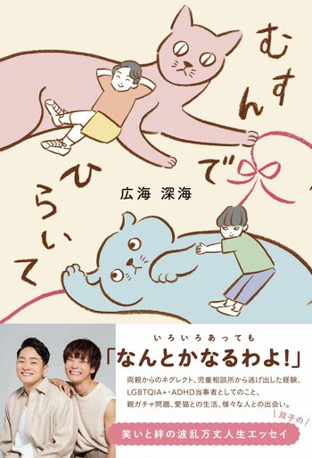 『むすんでひらいて』（ワニブックス刊　税込み1540円）※記事の中の写真をクリックするとアマゾンの紹介ページにジャンプします