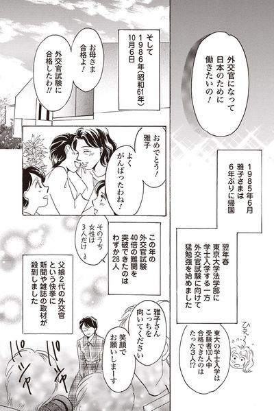 『皇后雅子さま−笑顔輝くまで−』第1話（11/24）