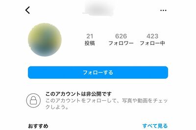 特定された女子高生のインスタグラムアカウント