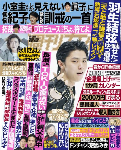 今週発売『週刊女性』4/13号の表紙と中身はコチラ!