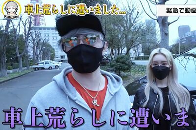 ラファエル、車上荒らし被害をYouTube配信も「警察に届けない」で疑われる“自作自演”