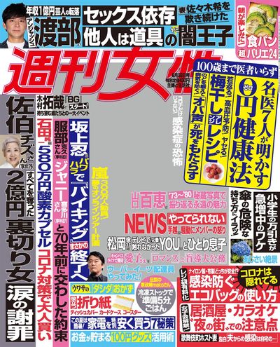 今週発売『週刊女性』6/30号の表紙と中身はコチラ！