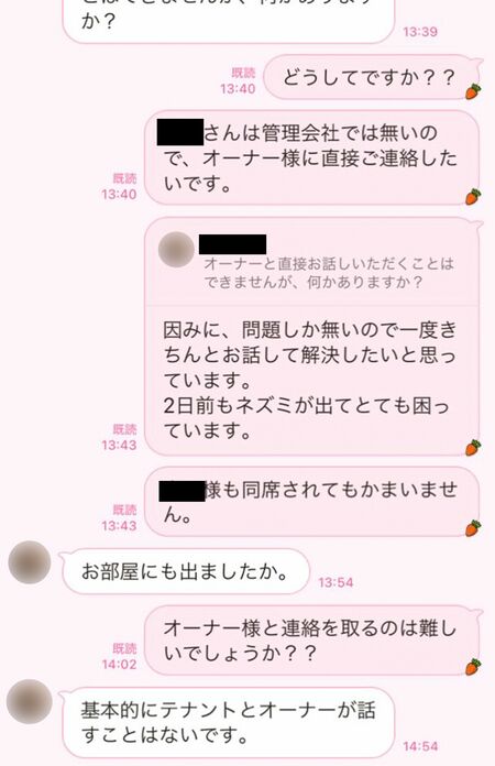 なぜか「オーナーと話すことはできない」と頑なに要求を拒むB氏