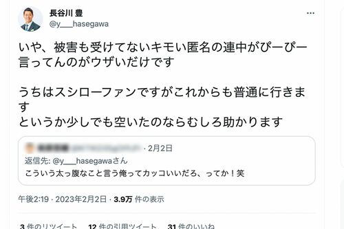“スシロー騒動”について持論を述べる元フジテレビアナウンサーの長谷川豊氏（ツイッターより）