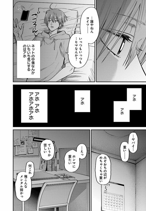 3話(18/23)　(C)久世岳／白泉社