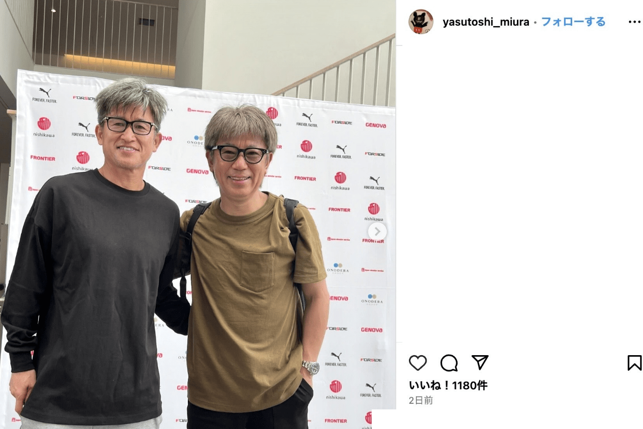 「やっと会えた･･･」キング・カズと兄・三浦泰年の兄弟ショット