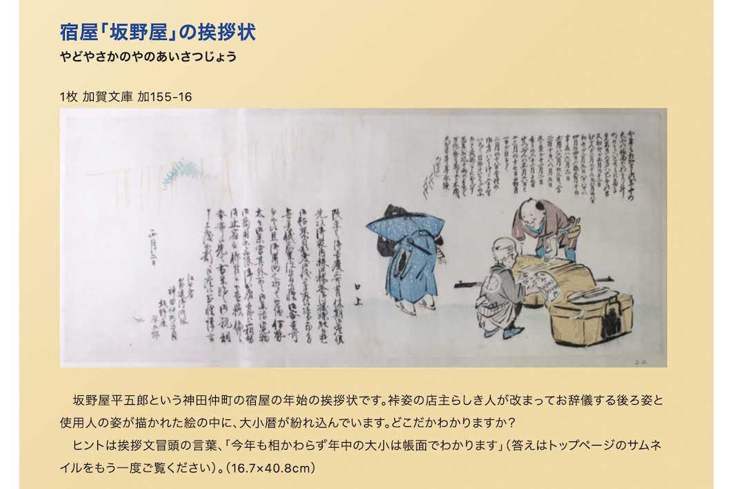 江戸時代に流行した『大小暦』（東京都立図書館HPより）