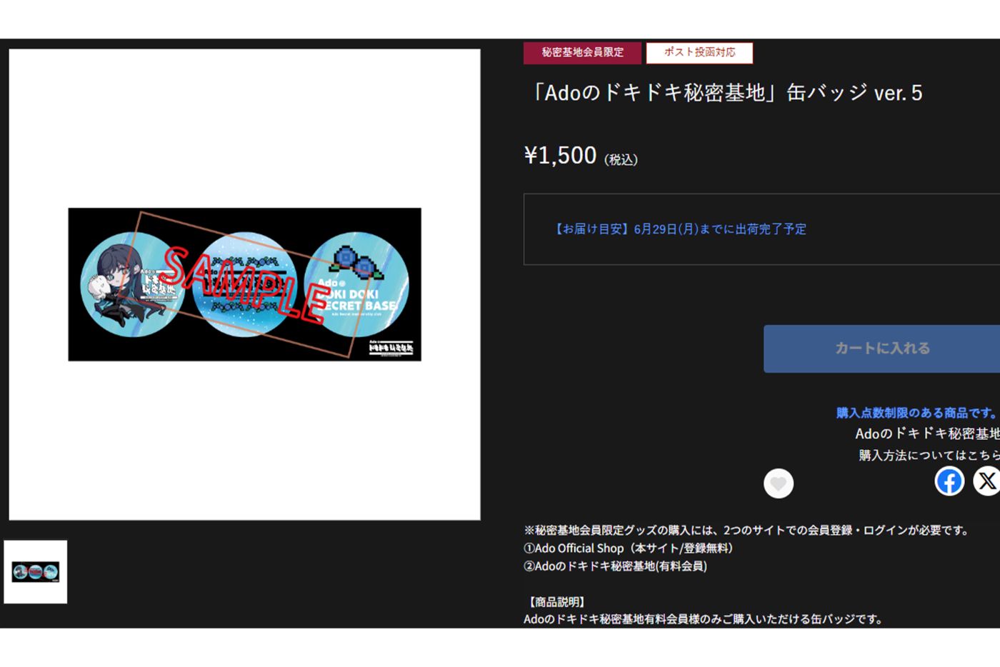 Ado STADIUM LIVE 2026『Ao』ツアーグッズ（公式サイトより）