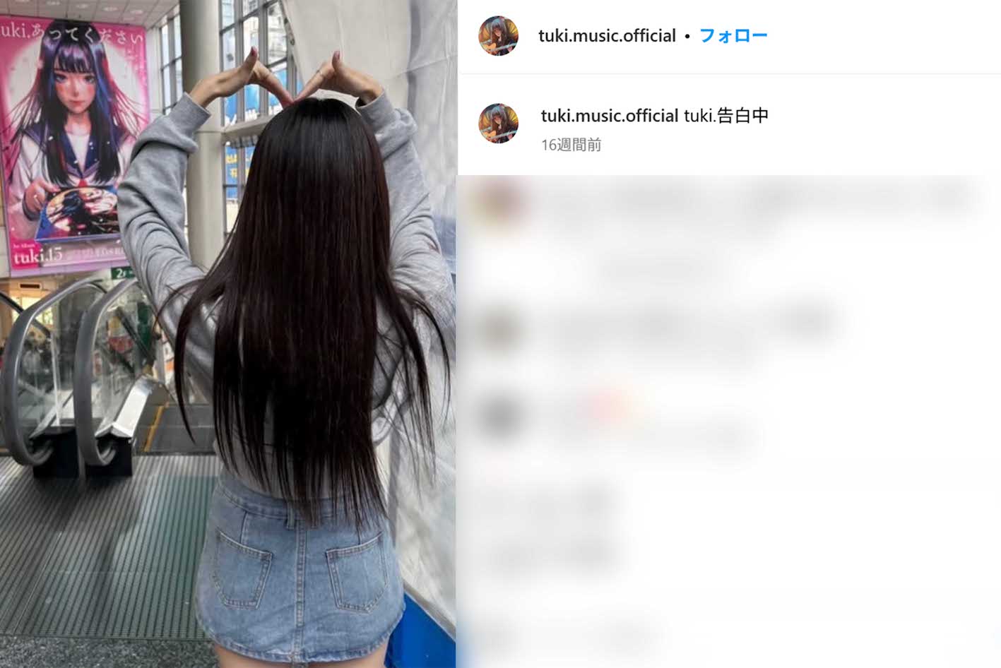 後姿を投稿し「承認欲求がすごい」と冷ややかな声が寄せられたtuki.（本人インスタグラムより）