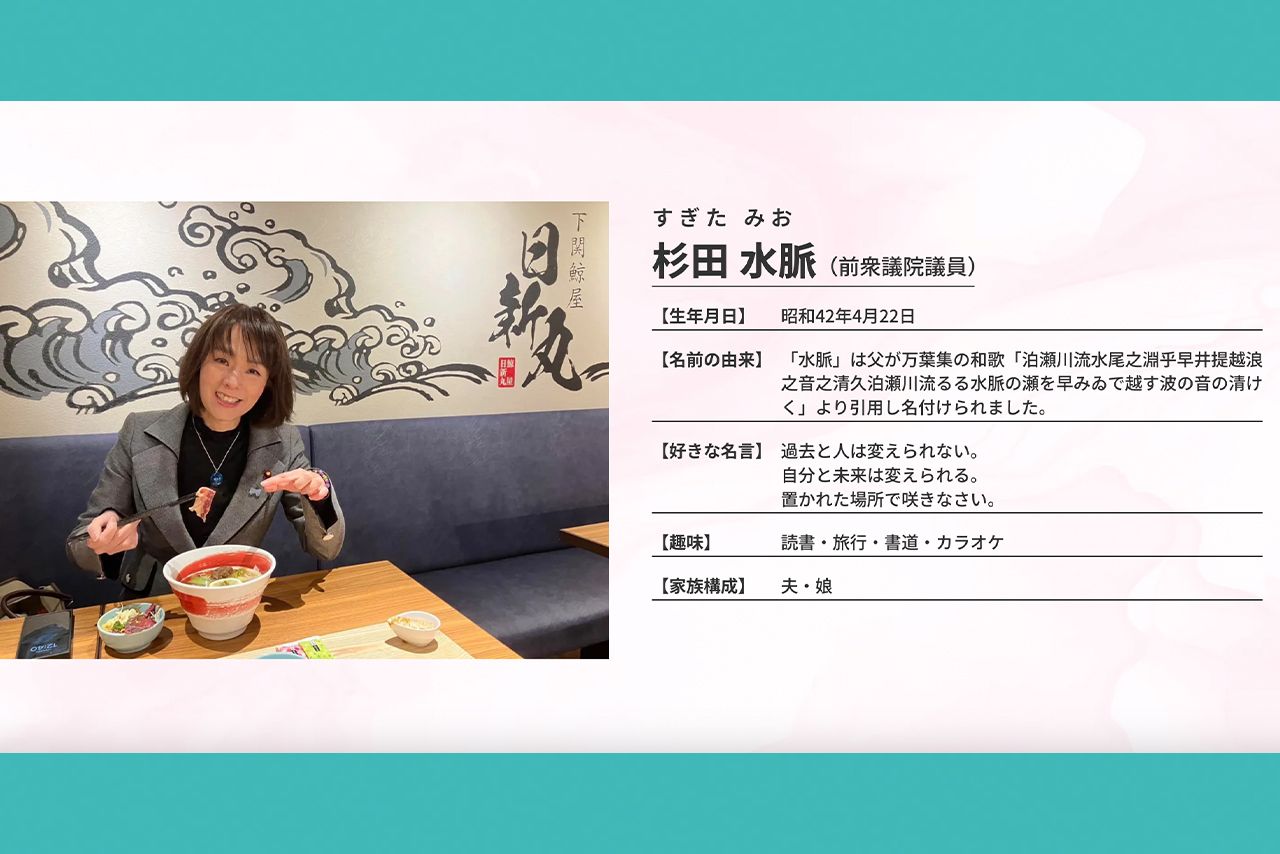 杉田水脈議員（公式サイトより）