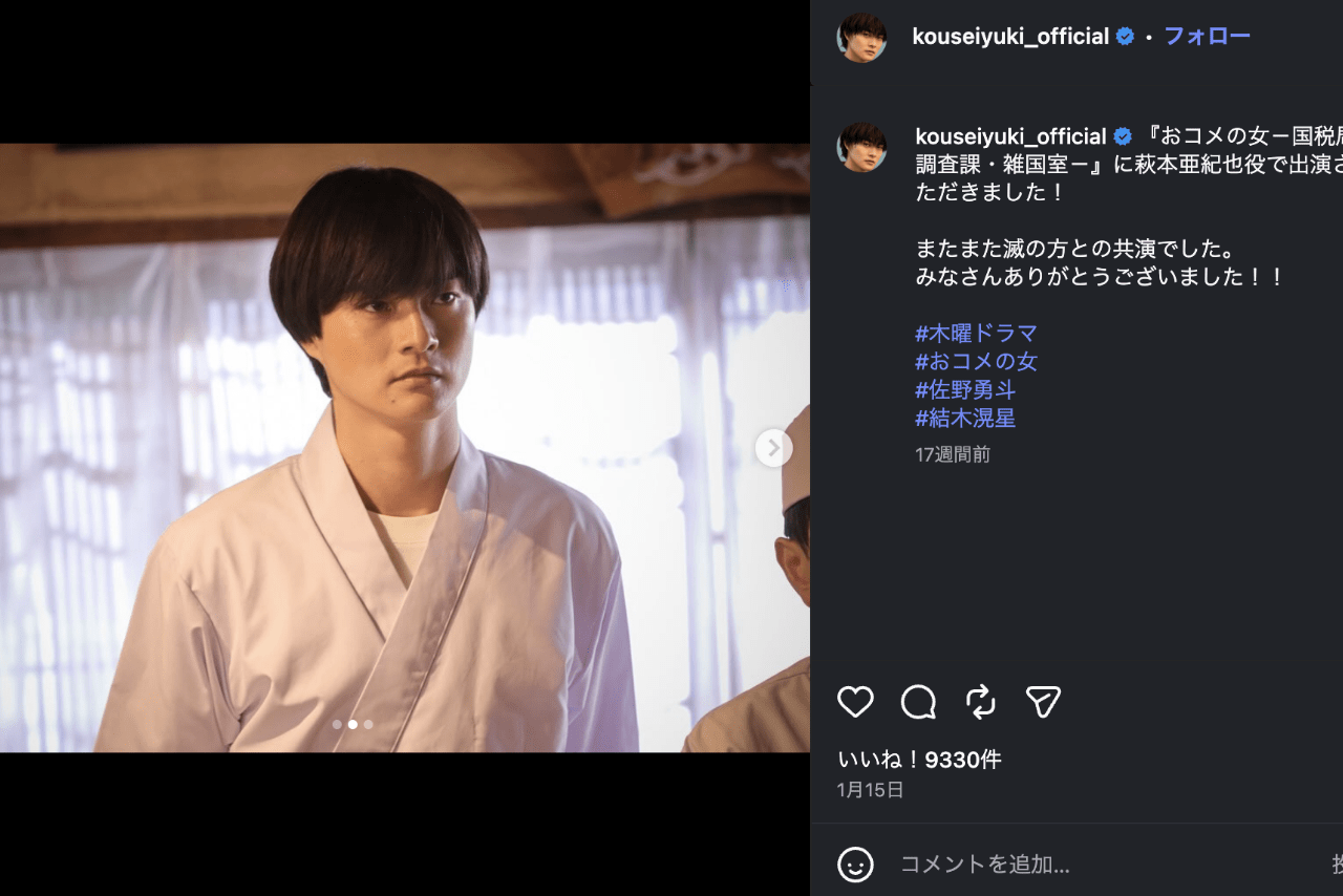 大河「豊臣兄弟！」出演で話題のサッカー日本代表・三苫の兄で俳優の結木滉星（公式インスタグラムより）
