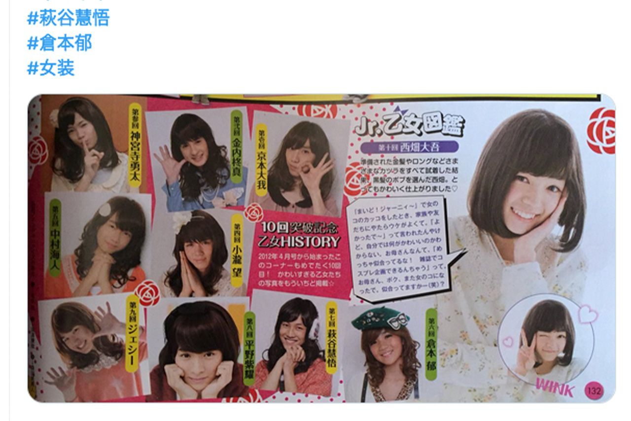 2013年の『Myojo』8月号の「Jr.乙女図鑑」で女装を披露した、なにわ男子・西畑大吾。元King & Prince平野紫耀の女装姿も（SNSより）