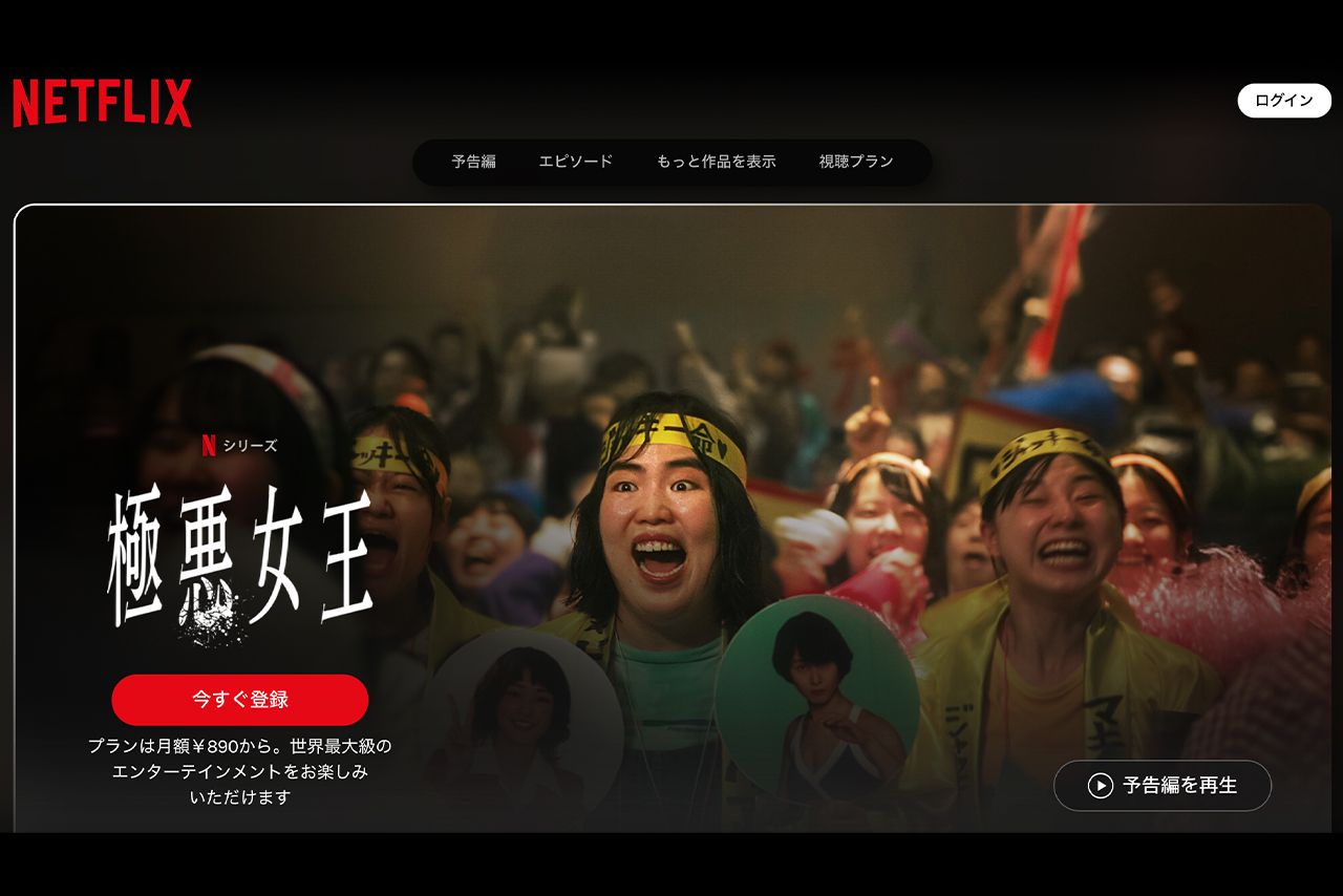 Netflix『極悪女王』公式サイトより