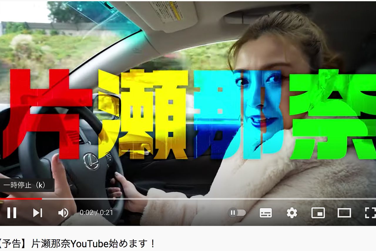「片瀬那奈YouTube始めます！」との文言とともにアップされた予告動画（『NANA CHANNEL』より）