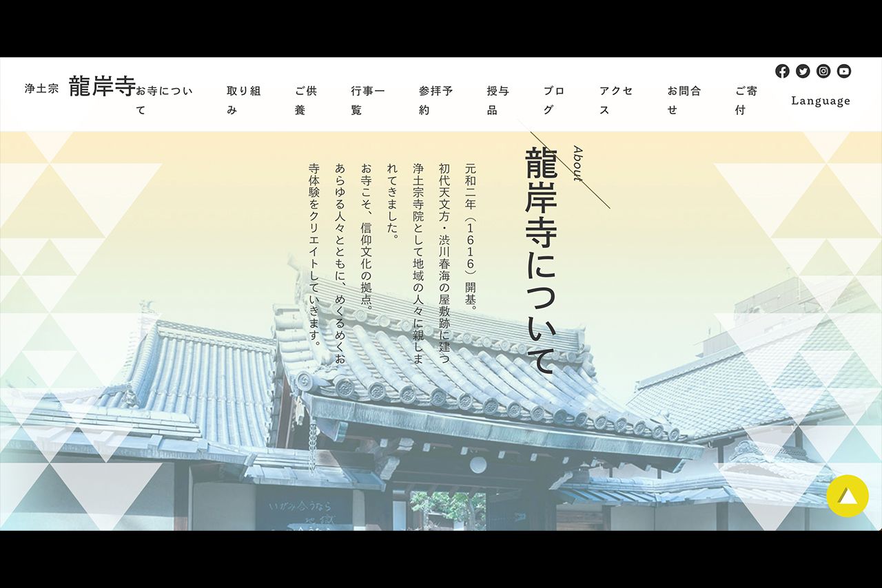 龍岸寺公式サイト