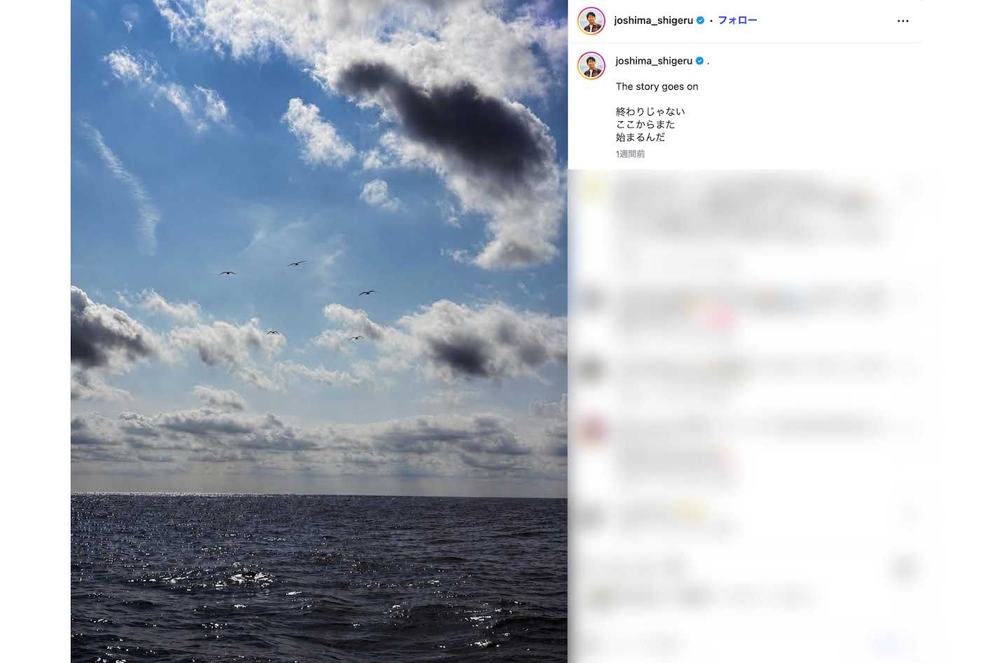 大海原をバックに青空に羽ばたく5羽の鳥の写真をアップし、《Thestorygoeson.終わりじゃないここからまた始まるんだ》とだけ書き込んだ元TOKIOのリーダー・城島茂（本人のインスタグラムより）