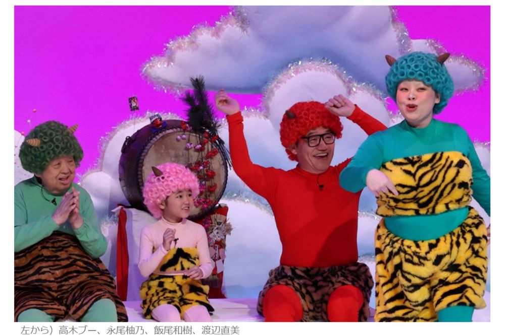 『ドリフに大挑戦 正月から全力初笑いSP』に出演する、左から、高木ブー、永尾柚乃、飯尾和樹、渡辺直美（フジテレビの公式ホームページより）
