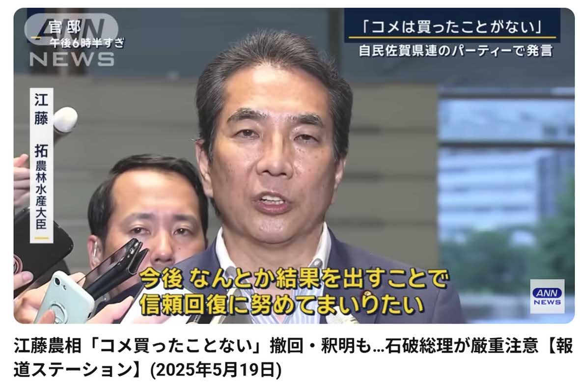 辞任はしない意向を示した江藤拓農水大臣（YouTube『ANNnewsCH』より）