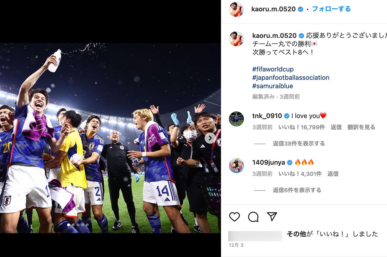 三苫のインスタには、田中からの「I love you」のコメントが