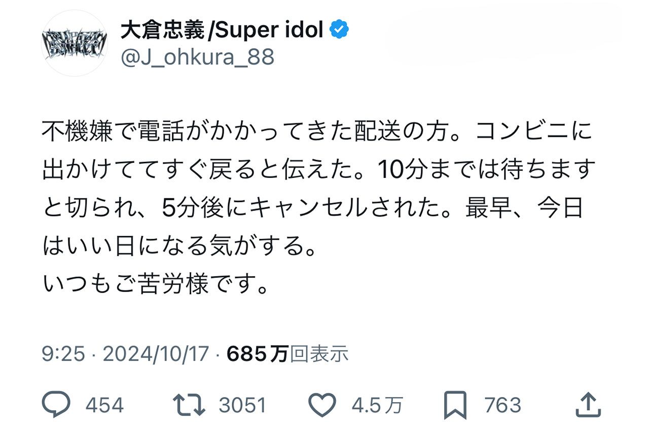 物議を醸した大倉忠義のツイート（本人の公式Xより）