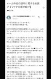 12月6日19時ごろに学歴フィルターを否定するとともに、誤送であったとことを謝罪したマイナビからのメール