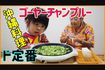 『ももかっちゃんねる』の「料理レシピ」サーターアンダギーやジューシー(沖縄の炊き込みご飯)など、沖縄の名物料理を直伝のレシピとともに紹介。(YouTubeより)