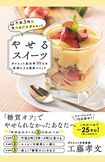 『午後3時に食べるだけダイエット やせるスイーツ』(秀和システム)書影をクリックするとAmazonのサイトにジャンプします