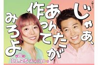 竹内涼真＆夏帆主演『じゃあ、あんたが作ってみろよ』、新時代ドラマが問いかける“新しい価値観”を専門家…