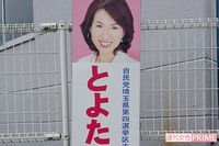豊田真由子議員の両親を直撃！ 淡々と話す父、それにイラだち激しい口調で割り込む母