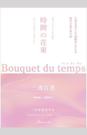 百恵さんが家族を守りながら、作り続けたキルト作品集。表紙はまだ制作途中だという