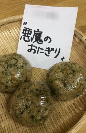 ワザ12：悪魔のおにぎり