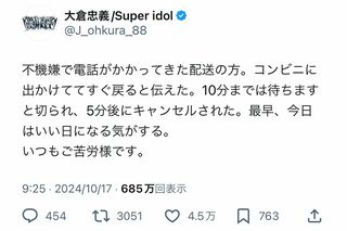 物議を醸した大倉忠義のツイート（本人の公式Xより）