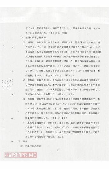 はあちゅうのなりすまし訴訟判決文３