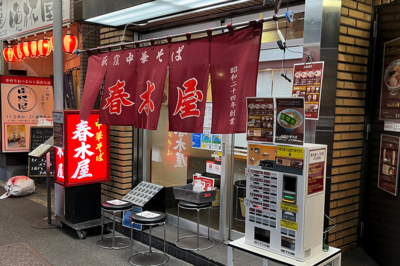 荻窪ラーメン・中華そばの老舗『春木屋』の経営権が巨大チェーン店『富士そば』の運営会社に移っていた!『…