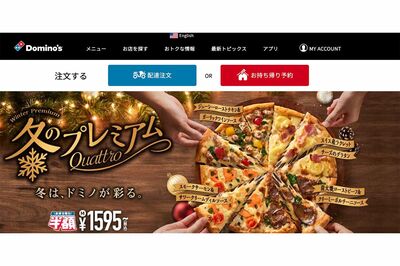 ドミノ・ピザ、“日本対コスタリカ戦”の日は注文殺到で配達予定が3時間遅れに「従業員は見ないです」世紀…
