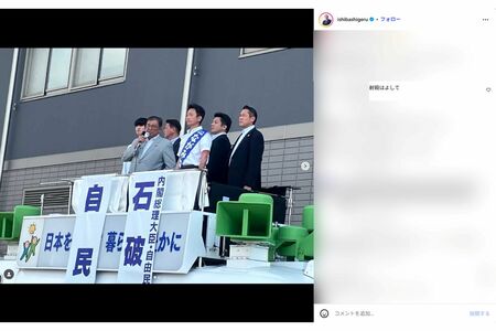 危険な投稿が…（石破首相本人インスタグラムより）