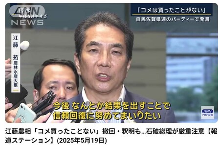 辞任はしない意向を示した江藤拓農水大臣（YouTube『ANNnewsCH』より）