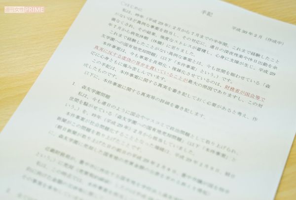 赤木俊夫さんが残した手記の内容の一部